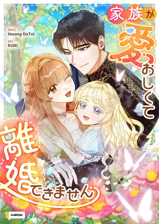 I love my family too much, that’s why I can’t get divorced[Siren Scans]